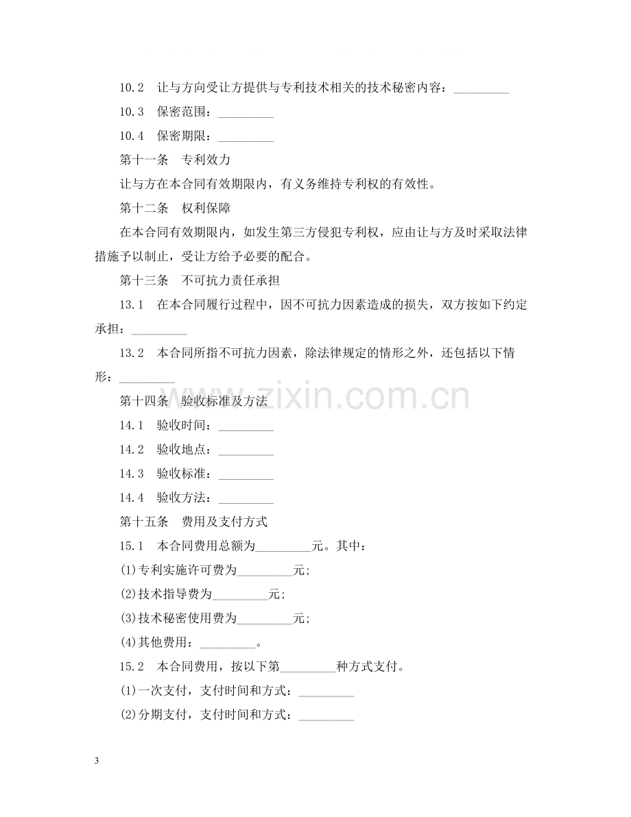 专利实施许可合同范本2篇.docx_第3页