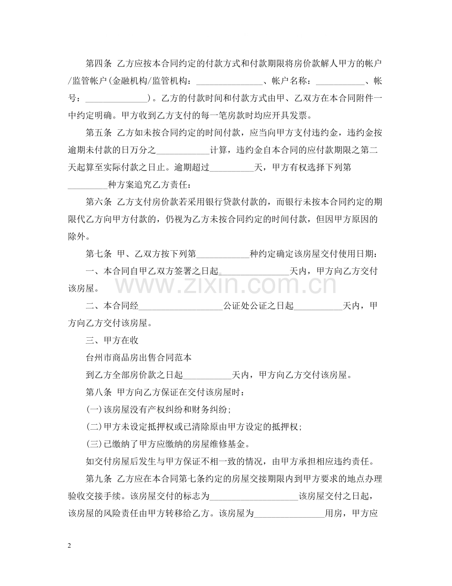 合肥商品房合同范本.docx_第2页