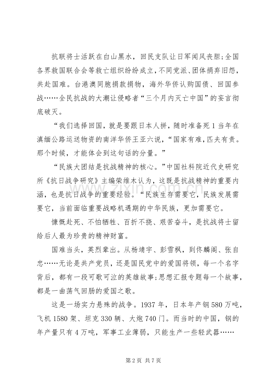 纪念抗战胜利演讲范文.docx_第2页