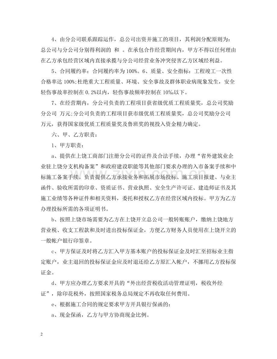 建筑公司承包合同书2.docx_第2页