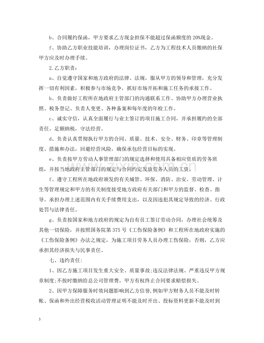 建筑公司承包合同书2.docx_第3页