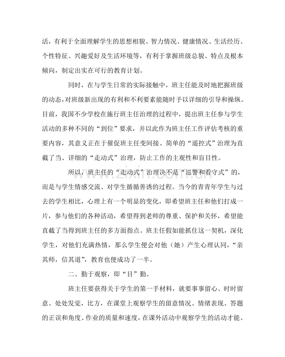 班主任工作范文班主任经验材料.doc_第2页