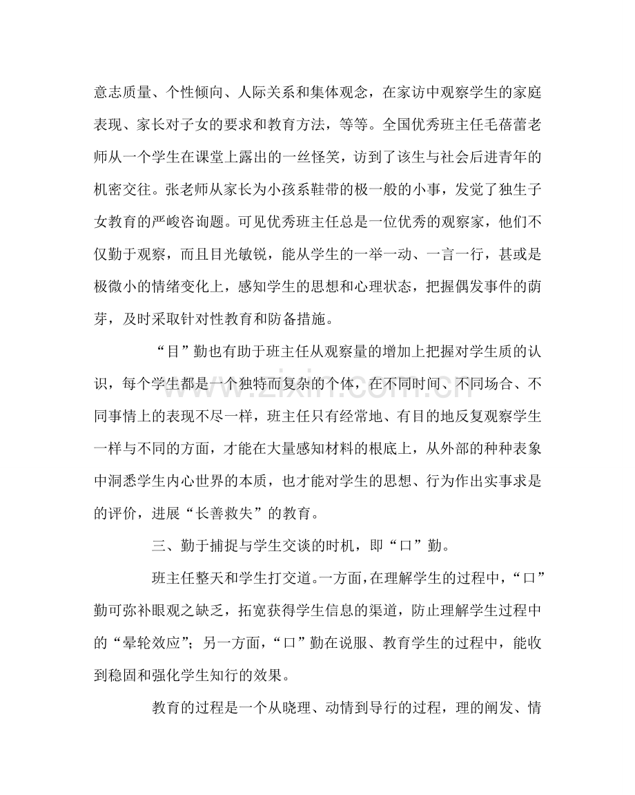 班主任工作范文班主任经验材料.doc_第3页