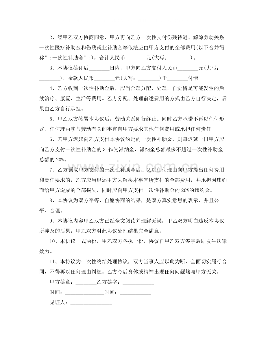 工伤赔偿协议书范本【优秀】.docx_第3页