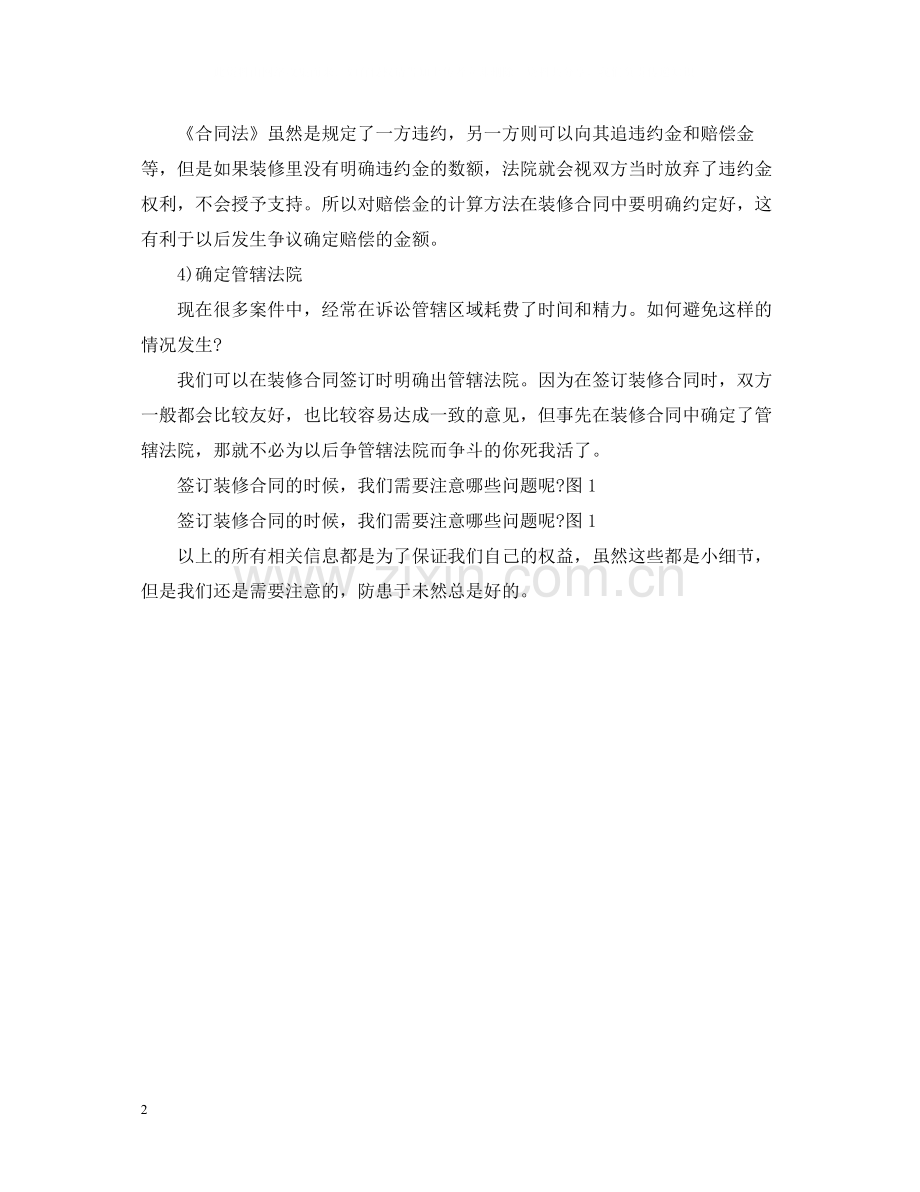 装修合同注意事项2.docx_第2页