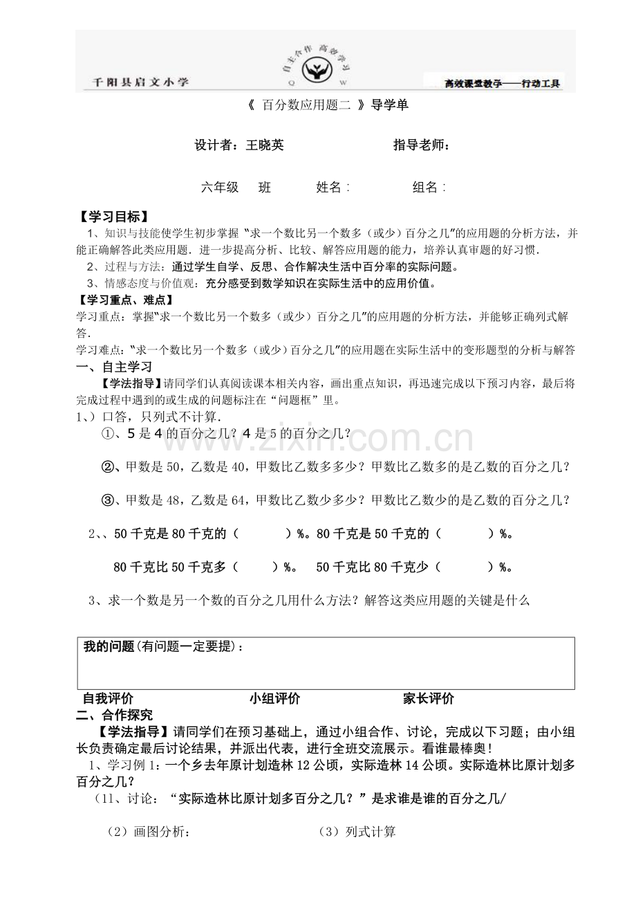 百分数应用题（二）导学单.doc_第1页