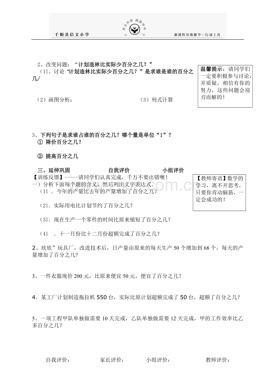 百分数应用题（二）导学单.doc_第2页