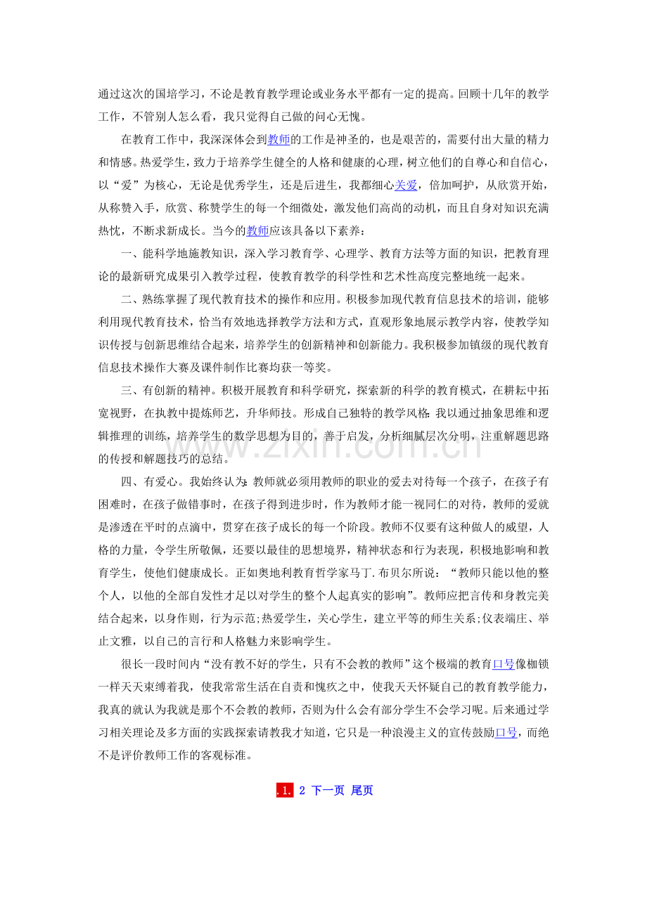 通过这次的国培学习.doc_第1页