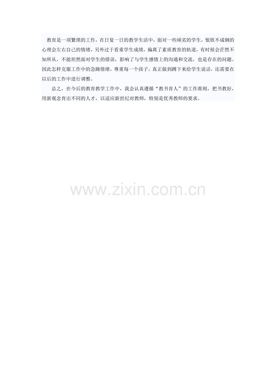 通过这次的国培学习.doc_第2页