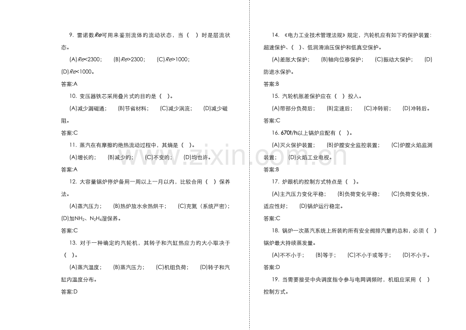 2022年集控值班员技师第二版理论题库.doc_第2页