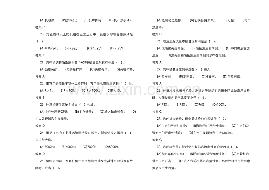 2022年集控值班员技师第二版理论题库.doc_第3页