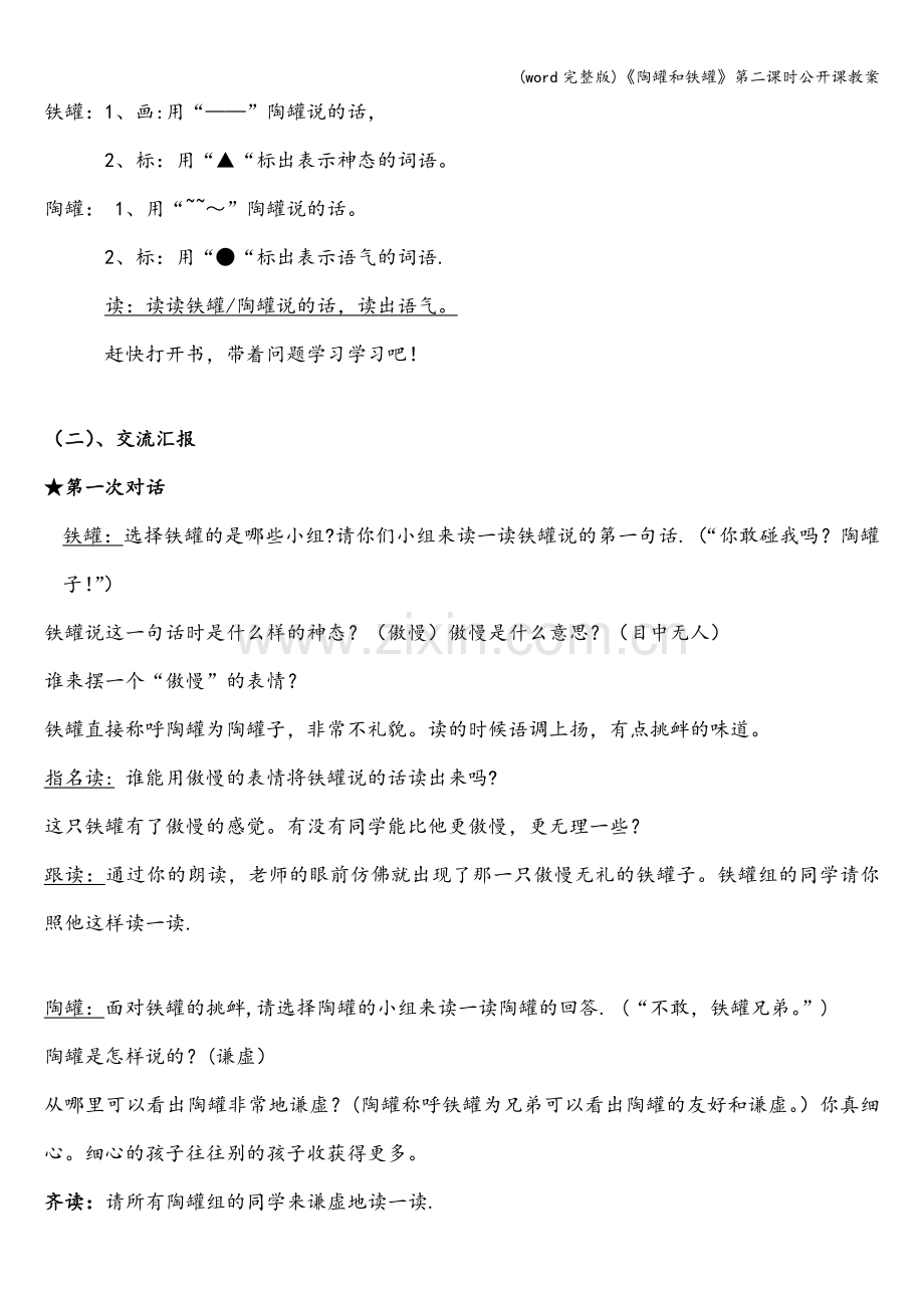 《陶罐和铁罐》第二课时公开课教案.doc_第2页