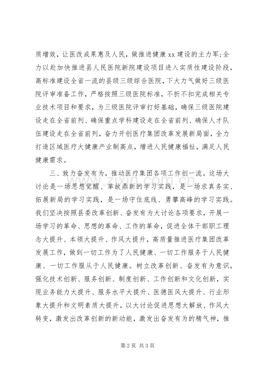 集团党委书记“改革创新奋发有为”大讨论发言.docx_第2页