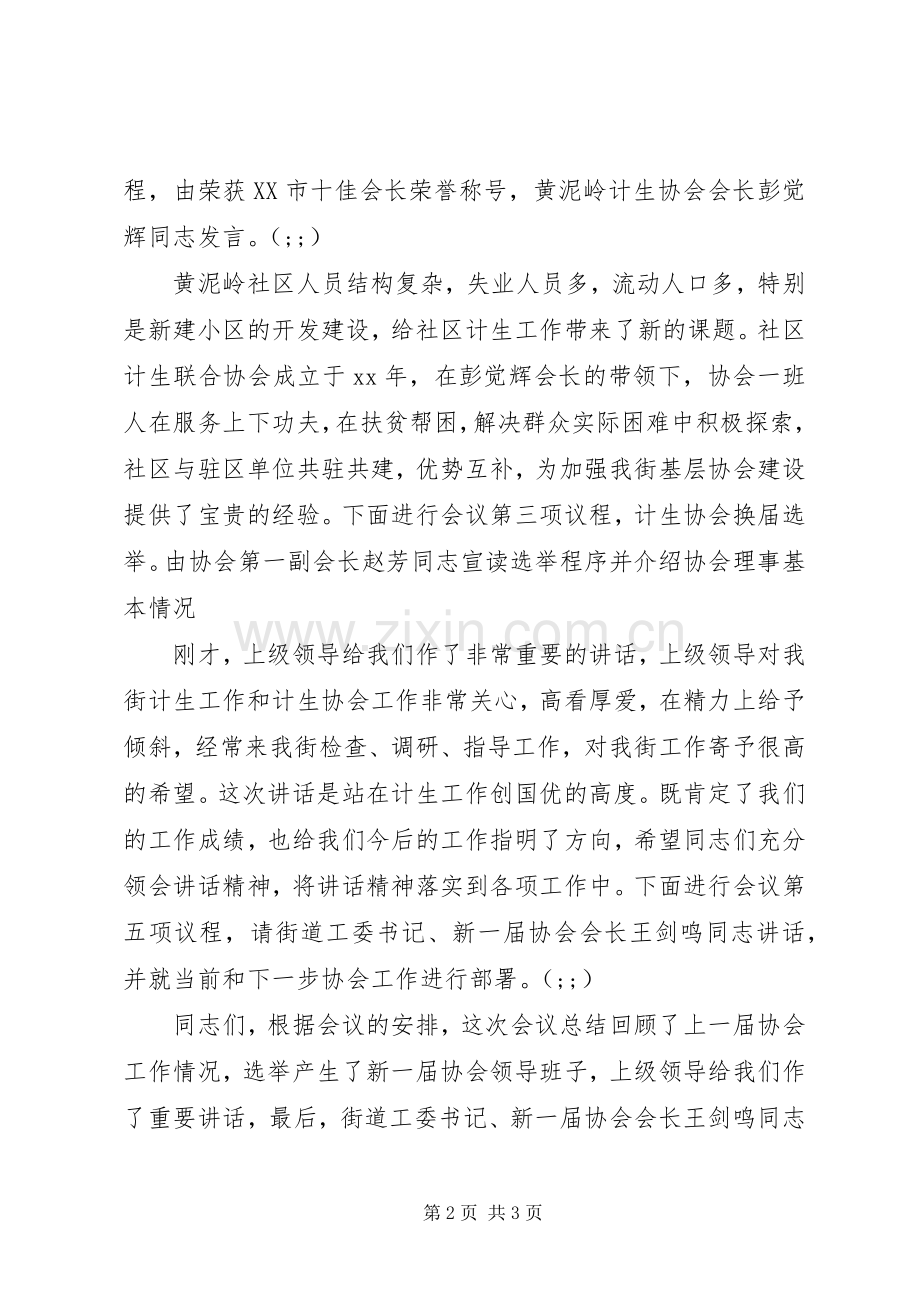 协会换届选举主持词稿.docx_第2页