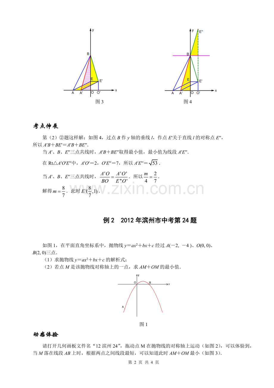 因动点产生的线段和差问题.doc_第2页