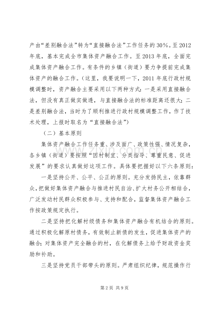 县长在资产融合推进会发言稿.docx_第2页