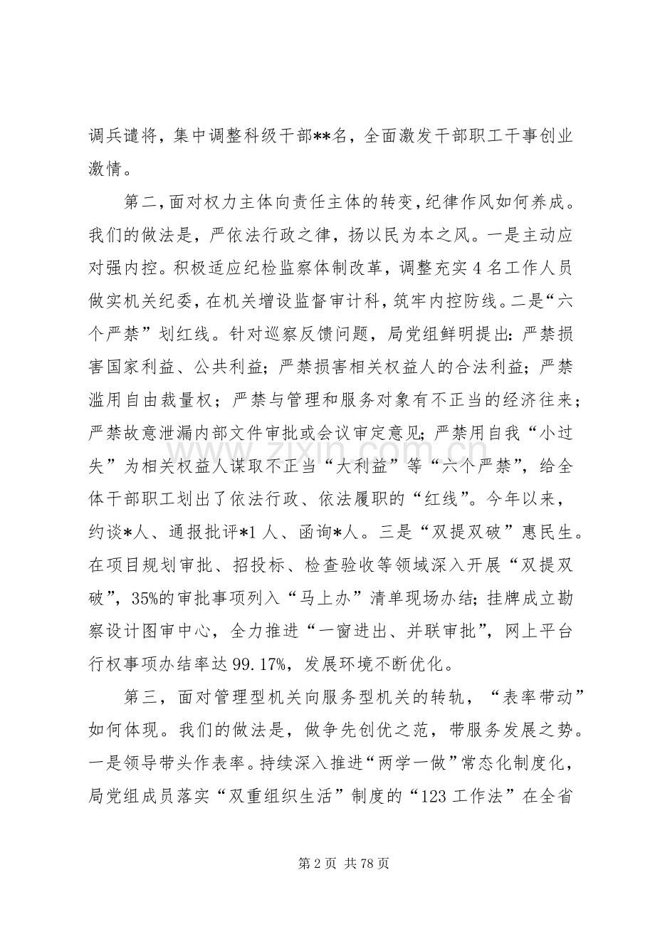 党建工作推进会发言稿七篇.docx_第2页