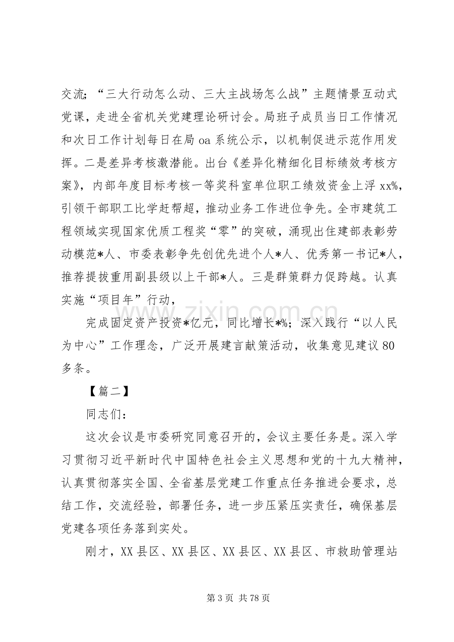 党建工作推进会发言稿七篇.docx_第3页