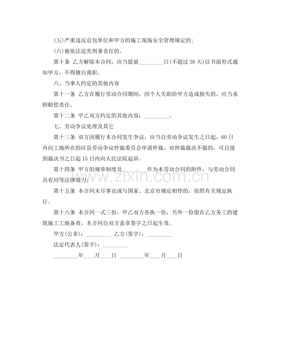 关于最简单劳动合同范本.docx_第3页