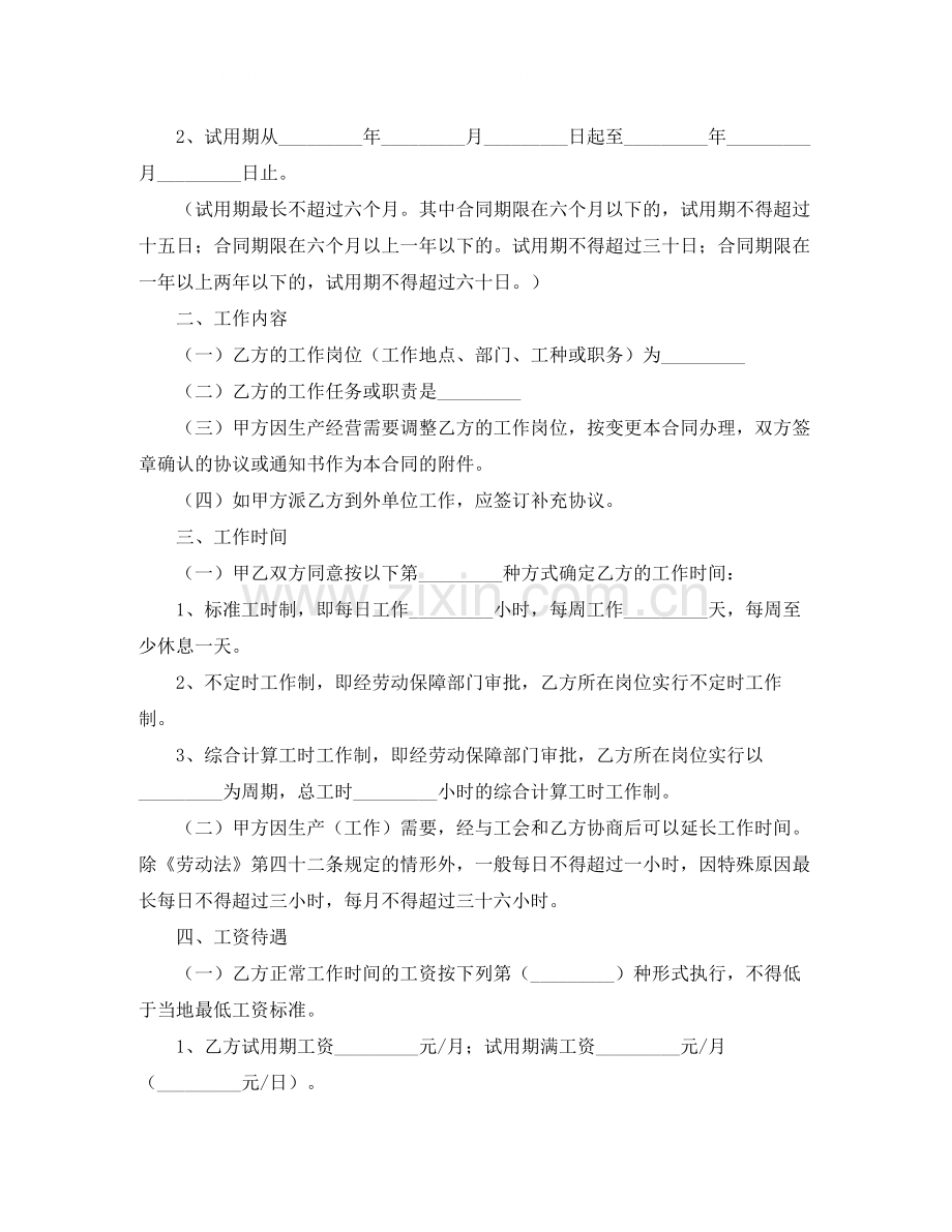 广东省职工劳动合同范本.docx_第2页