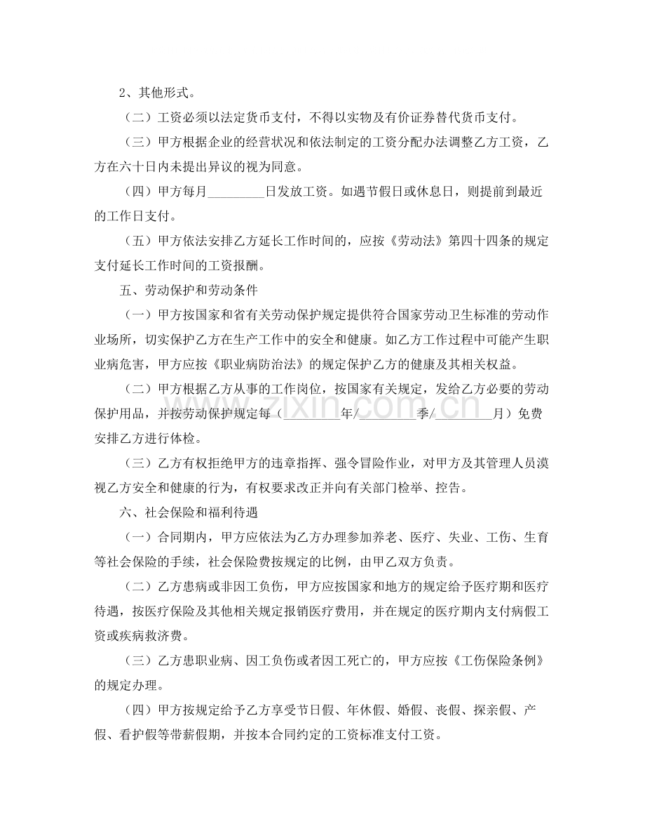 广东省职工劳动合同范本.docx_第3页