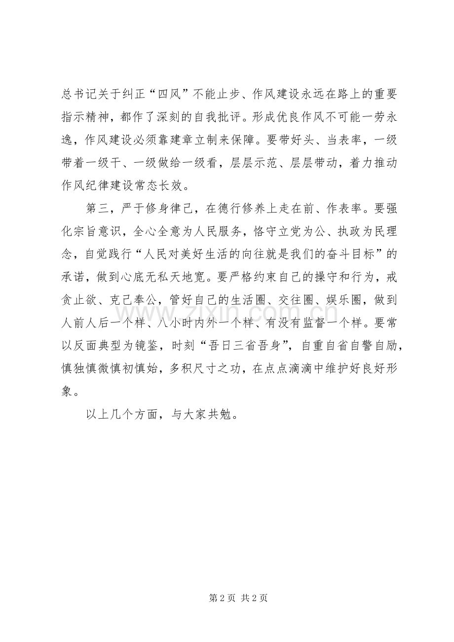 领导干部在XX年组织生活会上的发言.docx_第2页