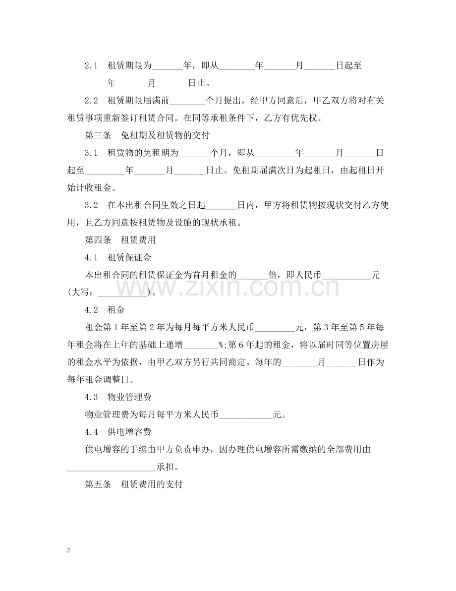 厂房租赁合同样本大全.docx_第2页