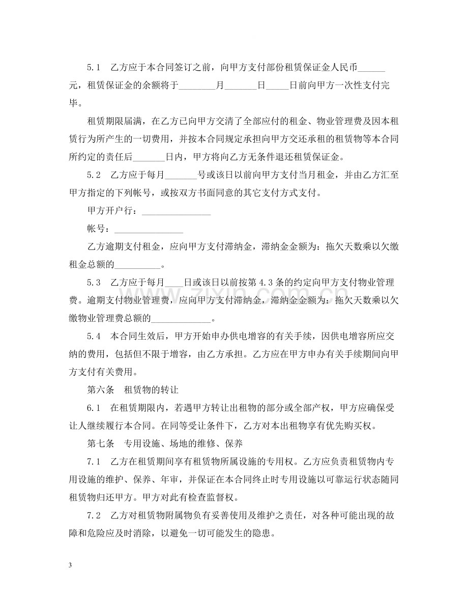 厂房租赁合同样本大全.docx_第3页