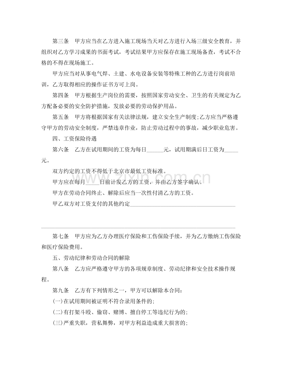 建筑施工企业外地农民工劳动合同书范本.docx_第2页