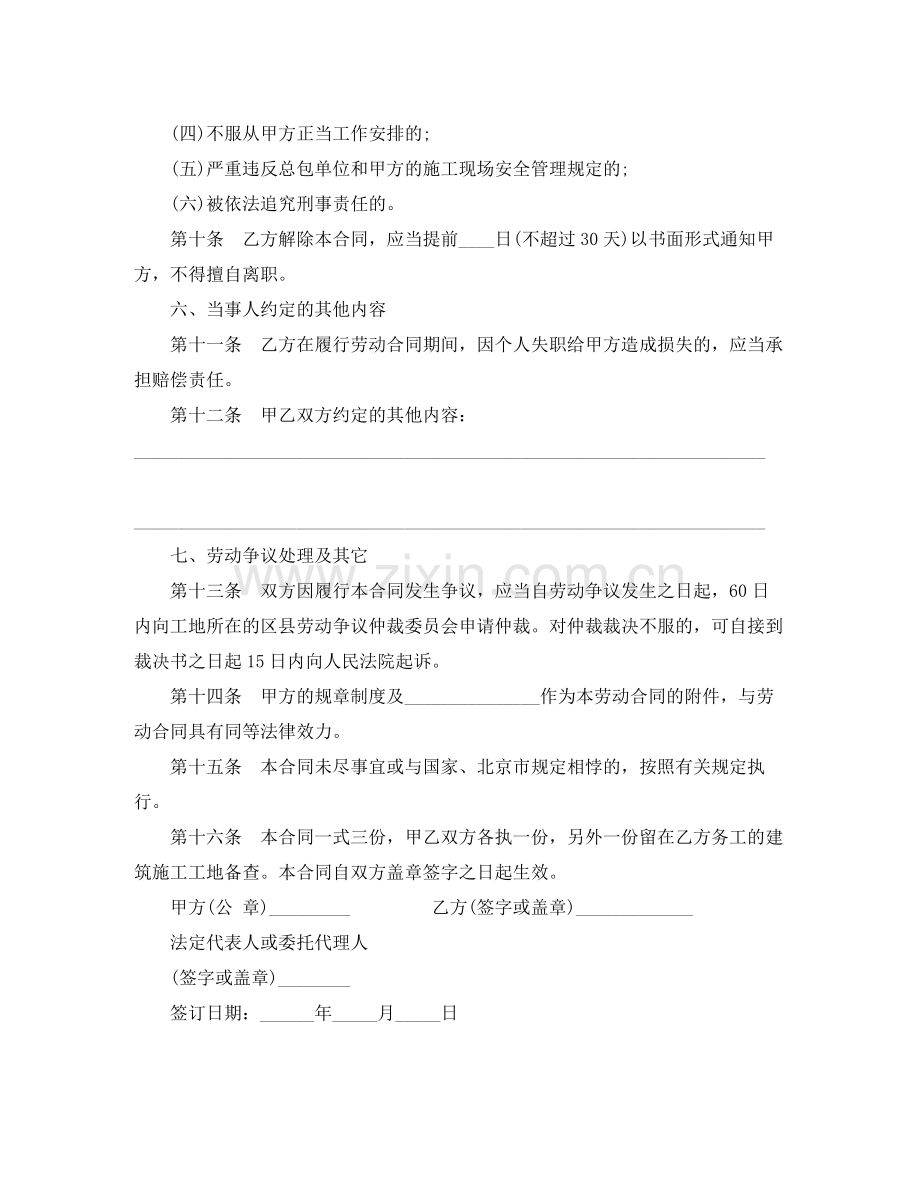 建筑施工企业外地农民工劳动合同书范本.docx_第3页