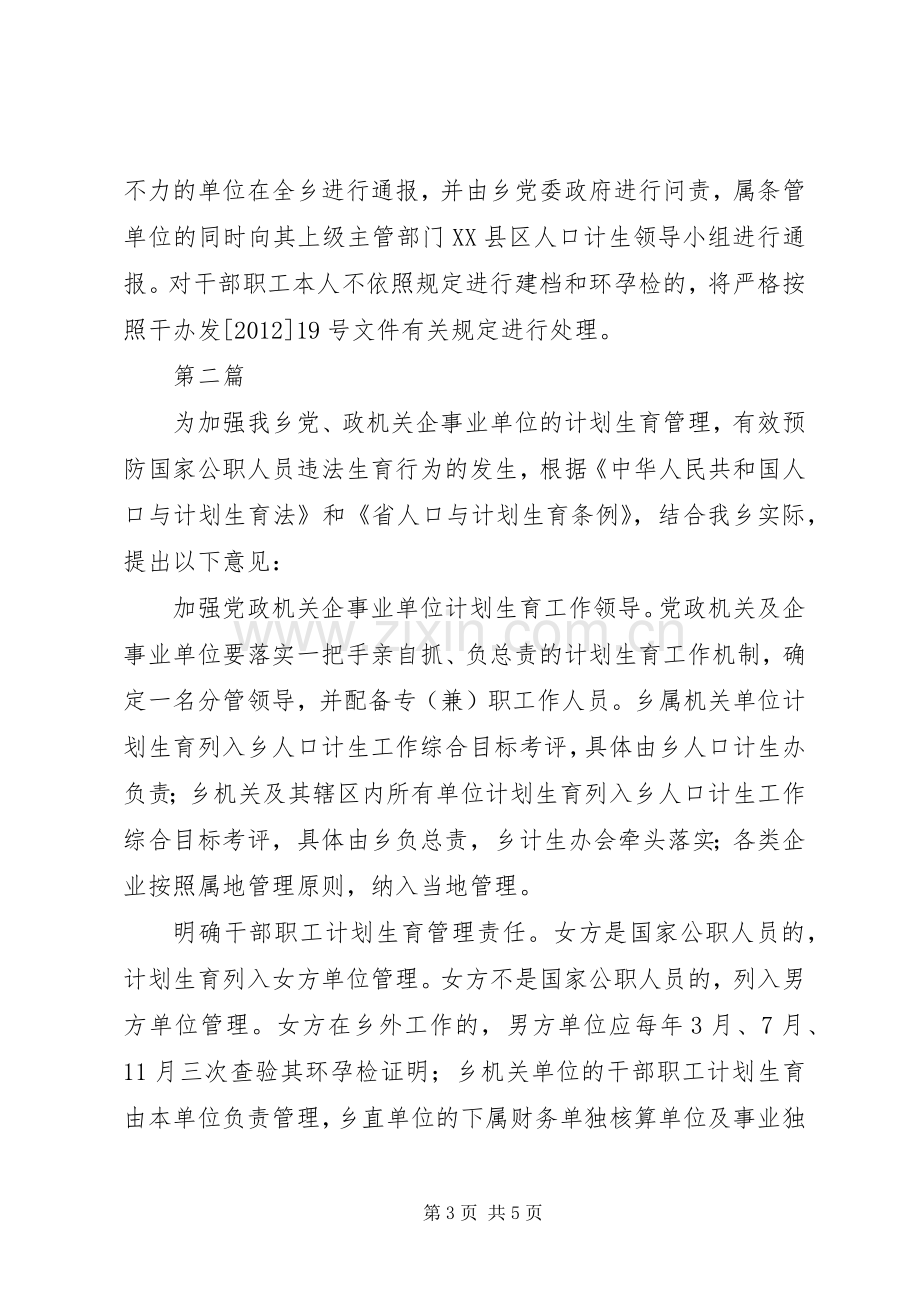 乡党政机关计生服务实施方案2篇.docx_第3页