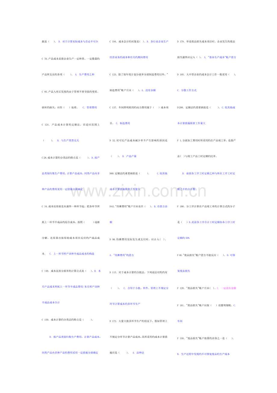 2023年开放教育专科成本会计网考期末考试复习资料新版.doc_第2页