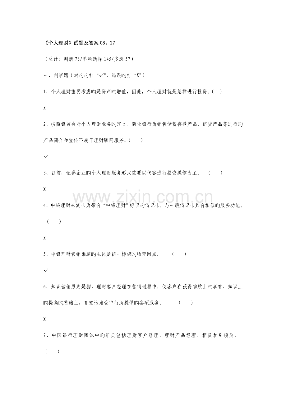 2023年个人理财试题及答案资料.doc_第1页