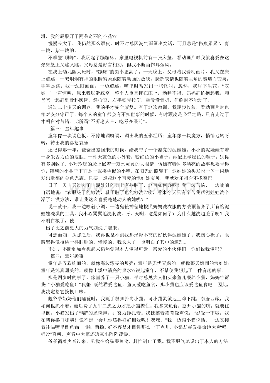 童年的ۥ回忆作文600字.doc_第2页