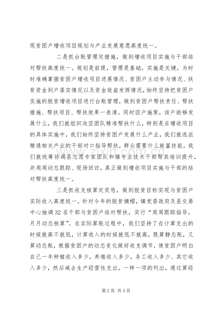 脱贫攻坚经验交流发言材料致辞.docx_第2页