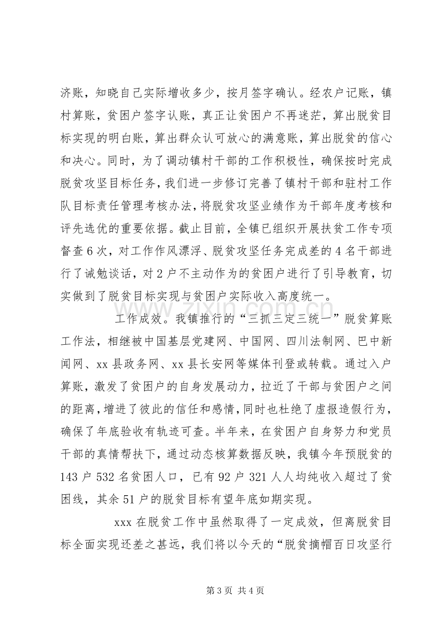 脱贫攻坚经验交流发言材料致辞.docx_第3页