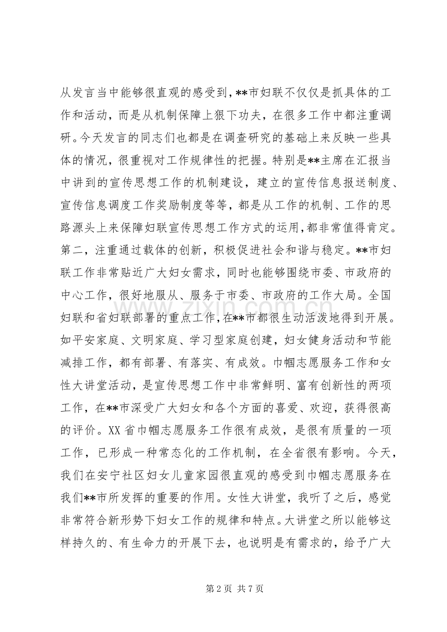 妇女工作调研座谈会讲话.docx_第2页