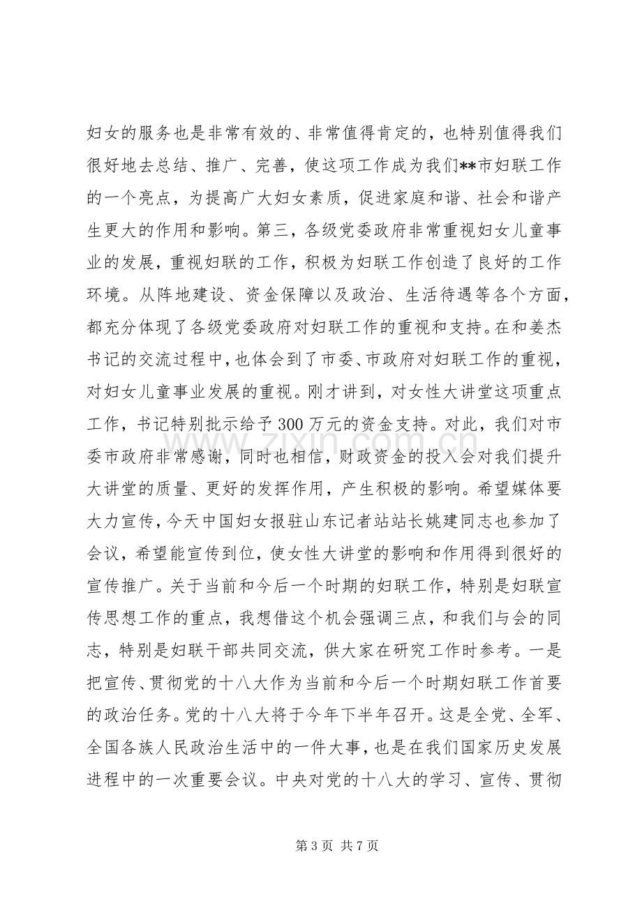 妇女工作调研座谈会讲话.docx_第3页