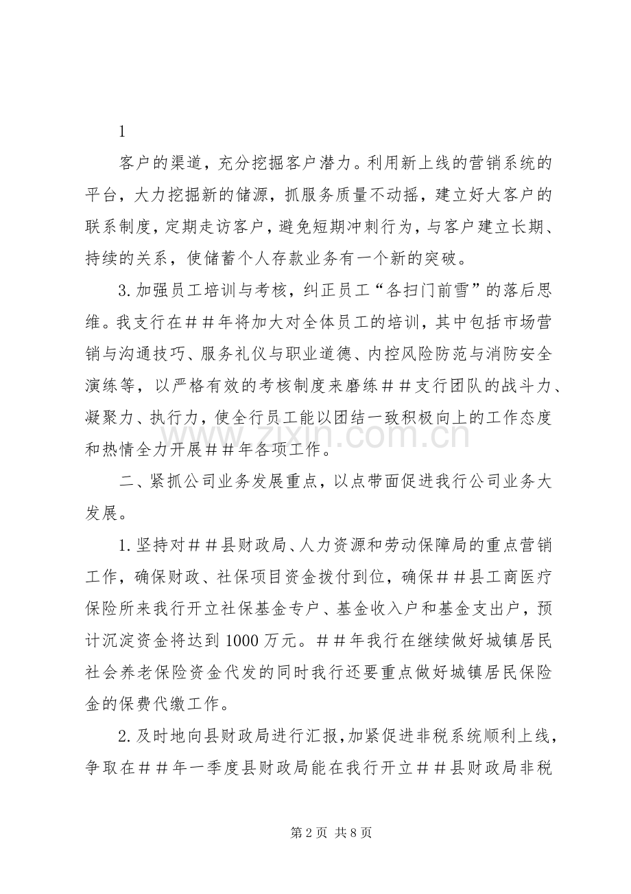 银行支行表态发言稿.docx_第2页