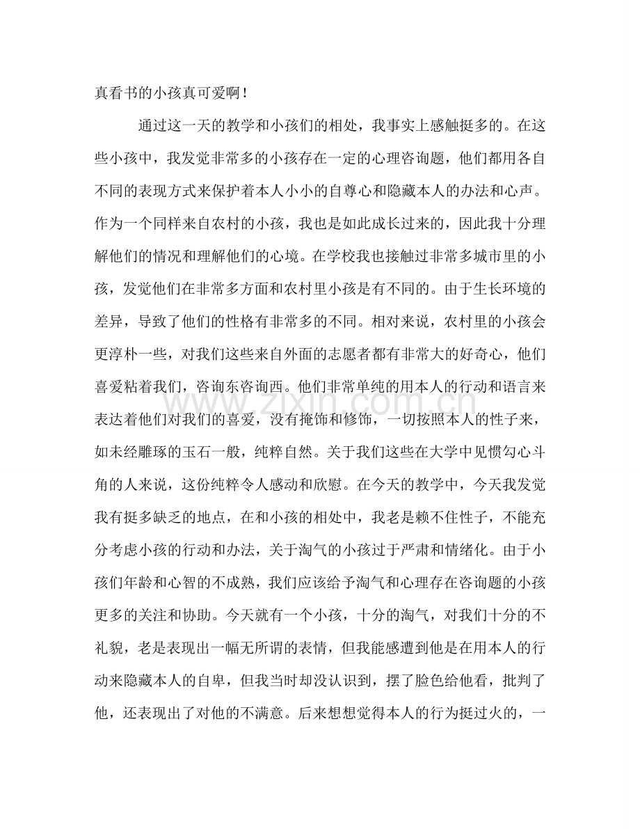 大学生支教阅读课工作参考总结（通用）.doc_第2页