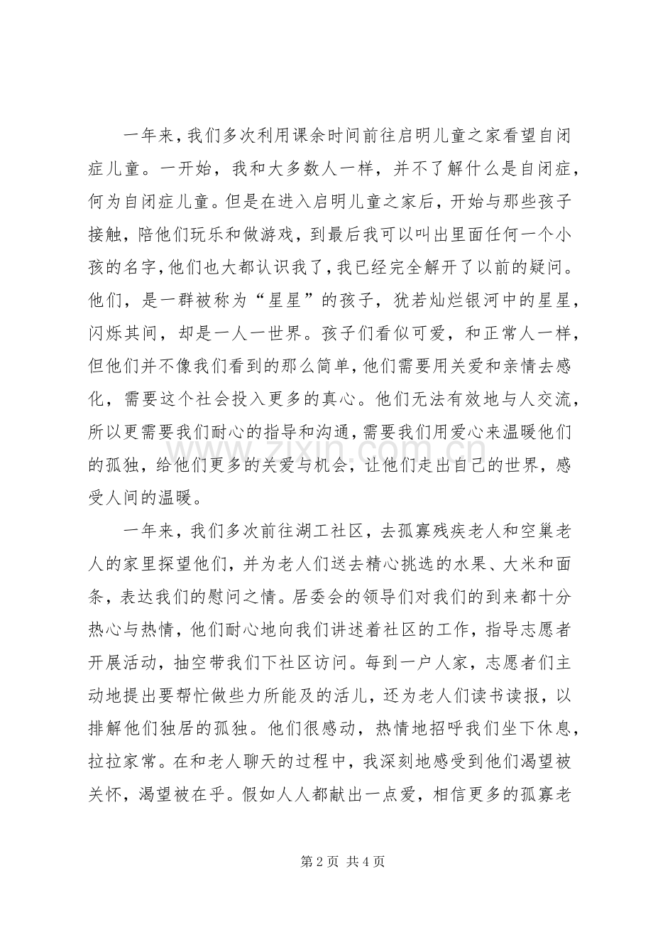 优秀志愿者代表发言稿范文.docx_第2页