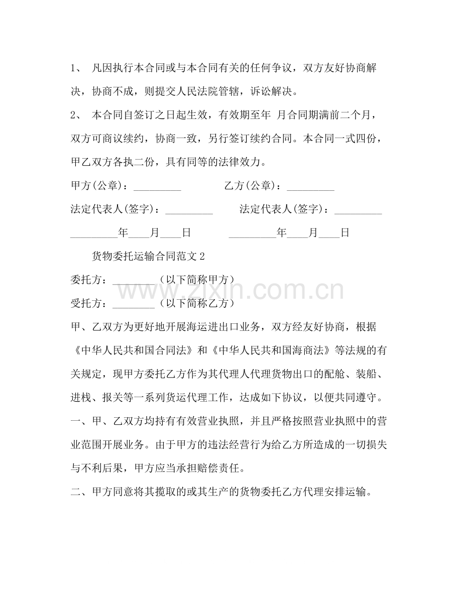 货物委托运输合同2).docx_第2页