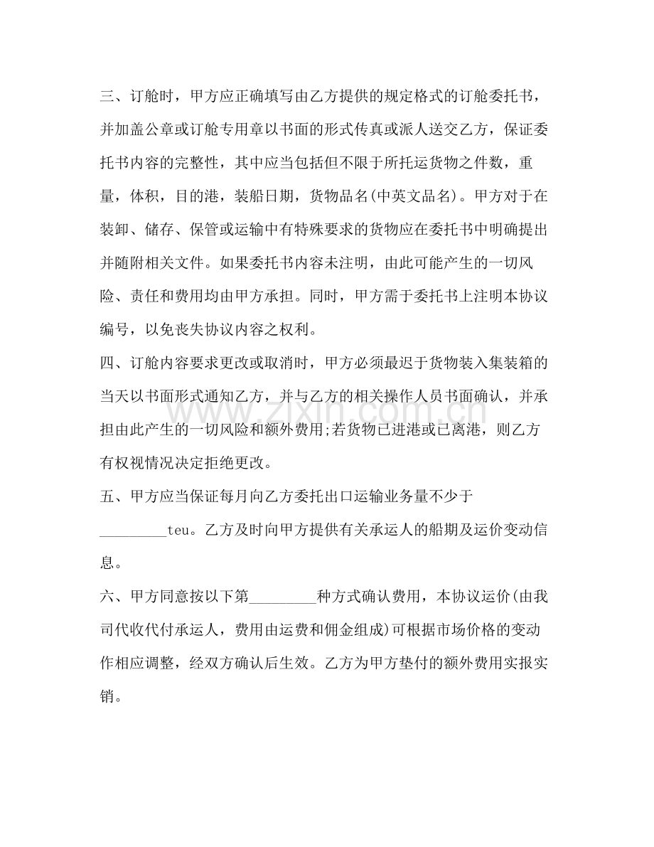 货物委托运输合同2).docx_第3页