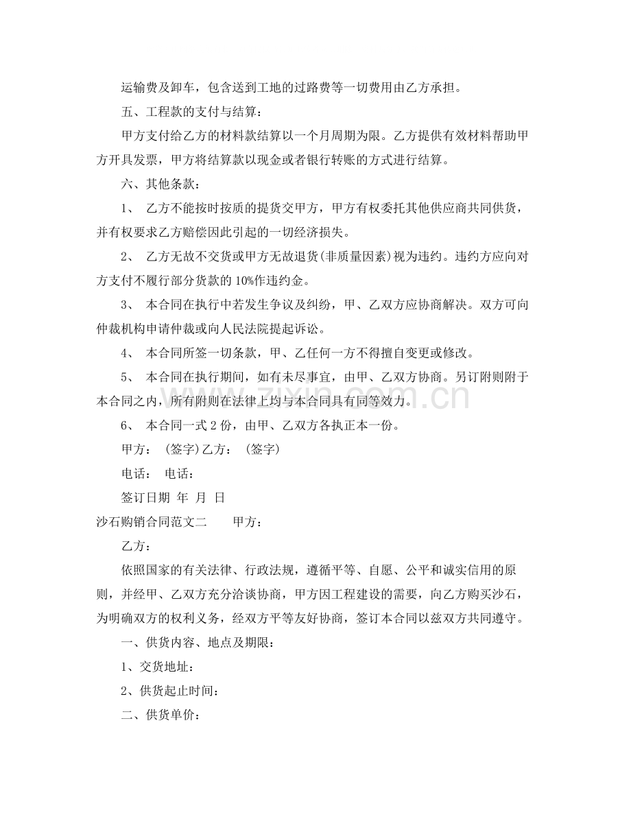 沙石购销合同书范本.docx_第2页