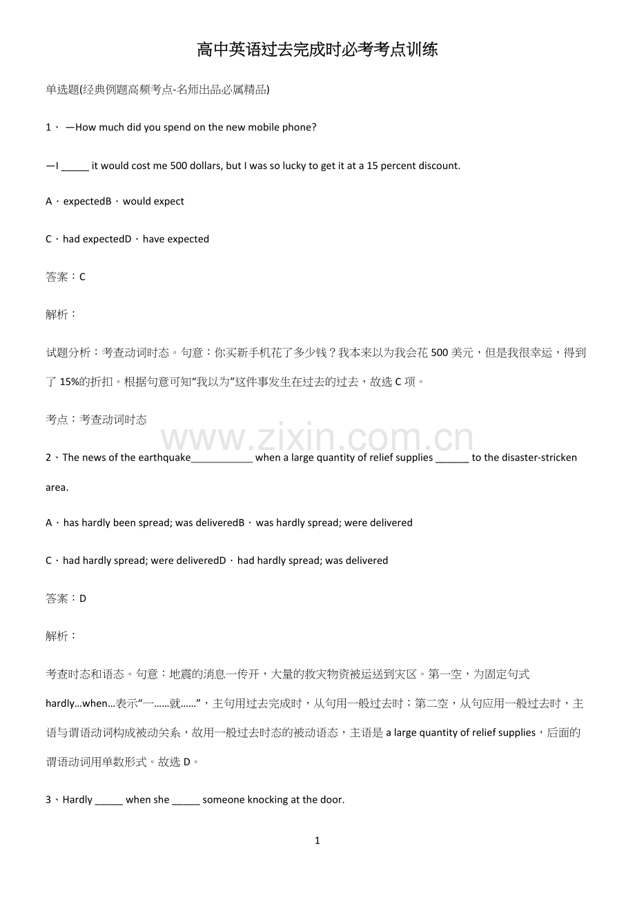 高中英语过去完成时必考考点训练.docx_第1页