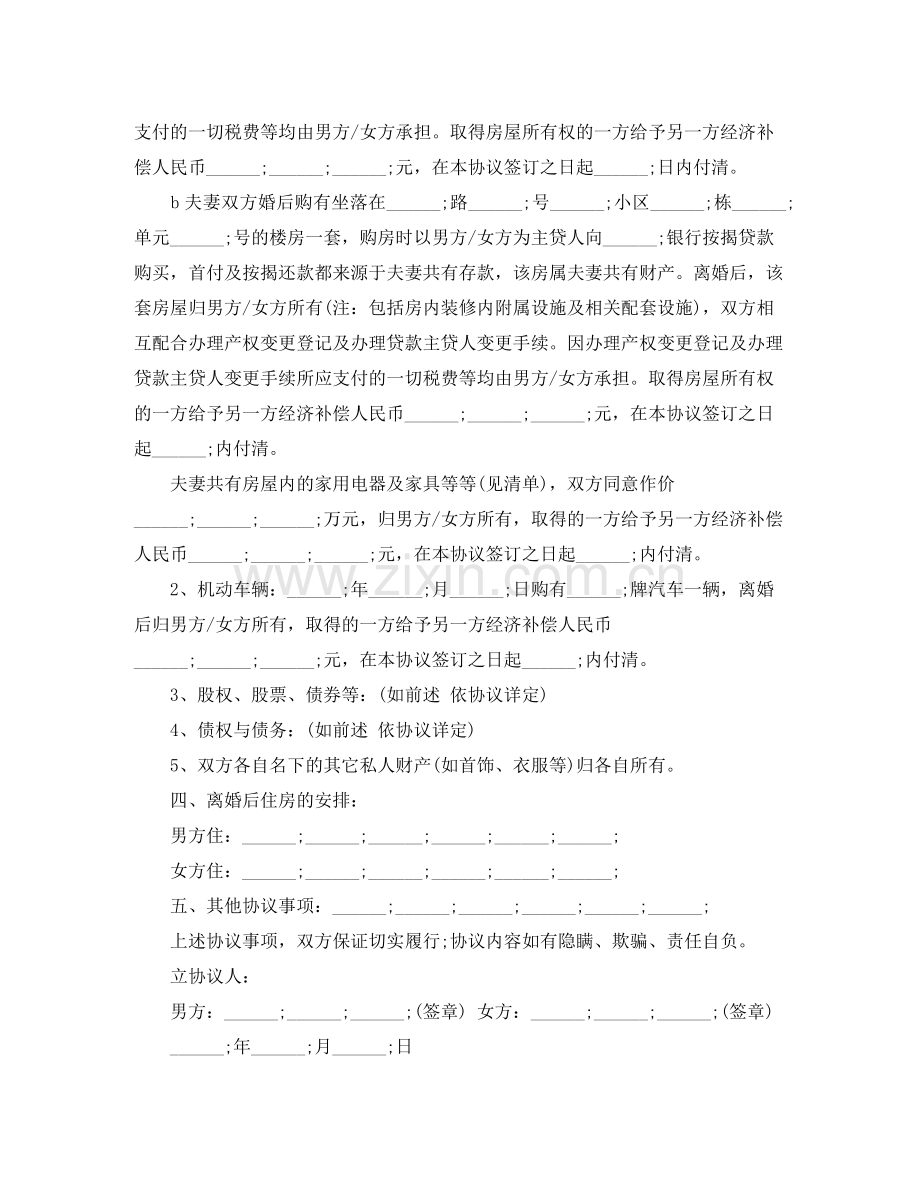 关于离婚协议书实用模板范文.docx_第2页