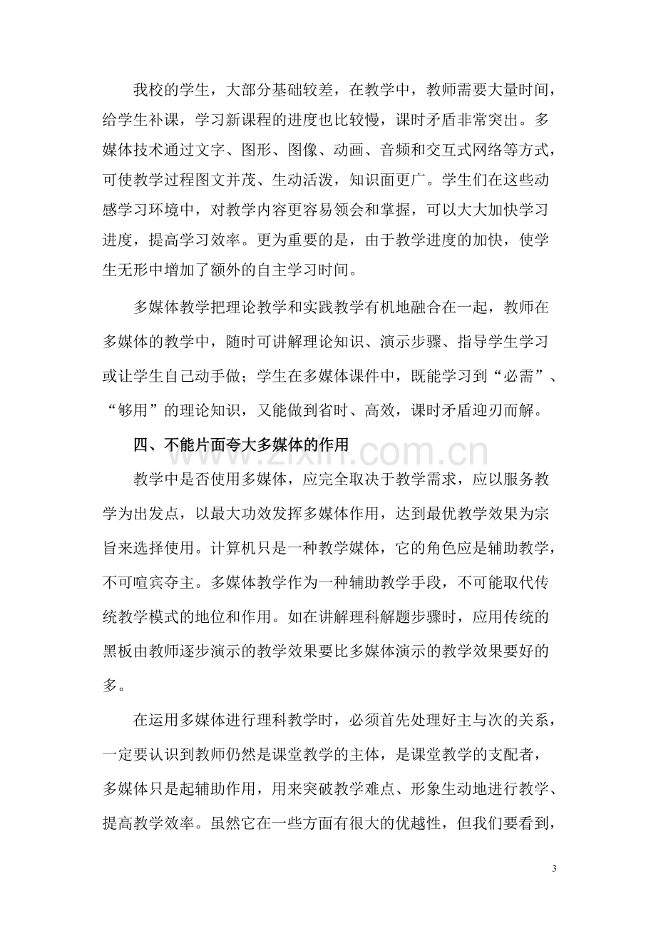 多媒体教学在现代教育教学中的影响.doc_第3页