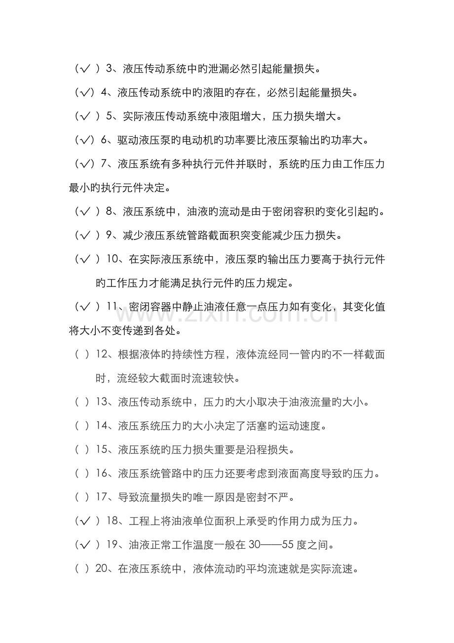 2022年液压传动题库及答案.doc_第2页