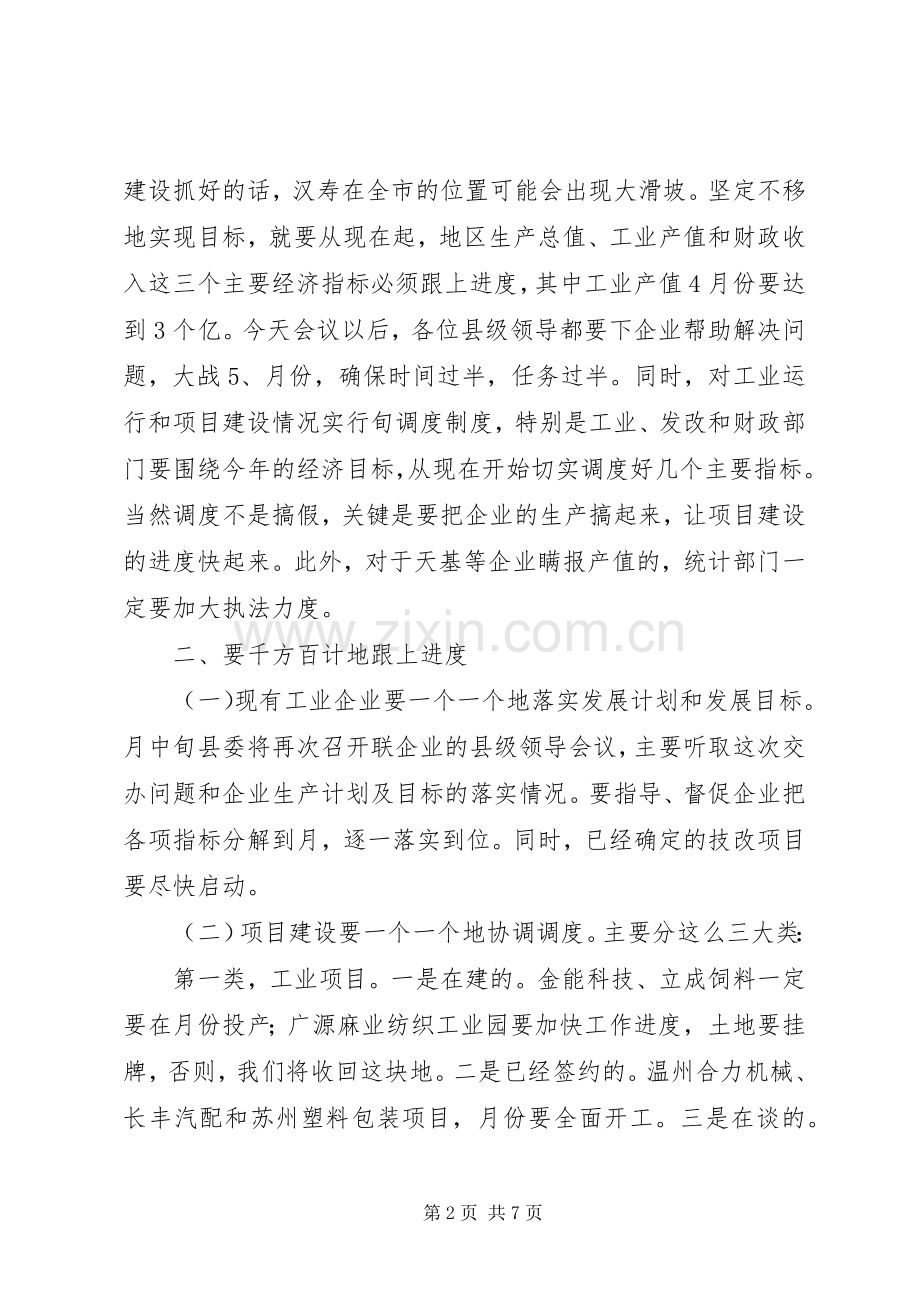 县委工业项目建设调度会发言.docx_第2页