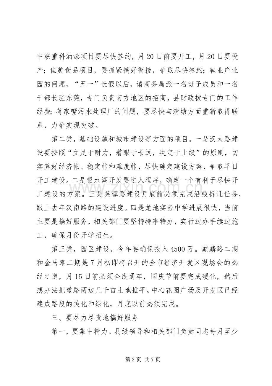 县委工业项目建设调度会发言.docx_第3页